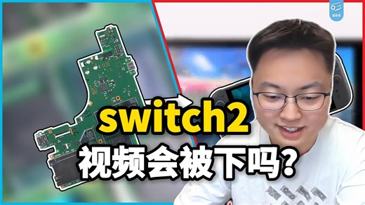 【极客湾】NS2：测完之后，我觉得它的性能其实还行