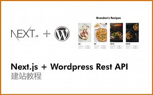 #1 - Wordpress后端准备 | Next.js + Wordpress REST API 建站教程