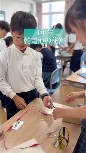 【敬愛小学校】4年生理科・モーターが逆回転？！理科専科と学ぶ電池の実験とロイロノート【北九州】