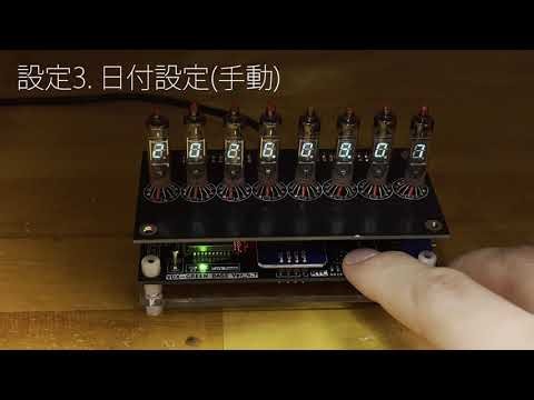 USBで動作可能なVFD管時計 電子工作キットを作ってみた その3