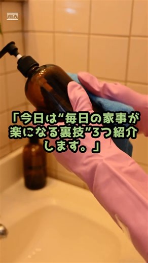 ​【神回】毎日の家事が劇的に変わる！最強の時短テク3つ🏠