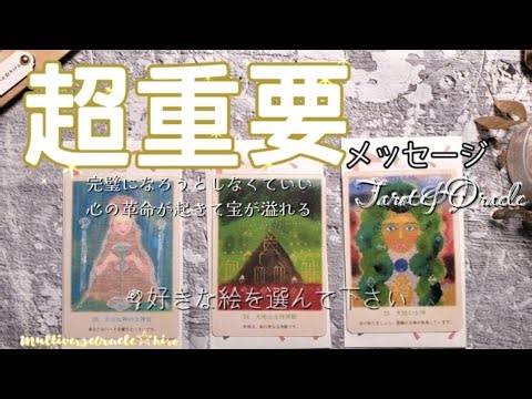 ラッキーハプニング頻発🌷自分の奥の声を聞くことが革命になり、宝物へと繋がる#tarot #tarotreading #oracle#oraclecards#タロット#tarotcard#オラクルカード