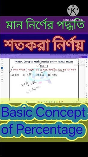 Percentage বের করার সহজ নিয়ম | Govt Job Math Prep #Shorts #maths #education #mathtricks #shortsfeed