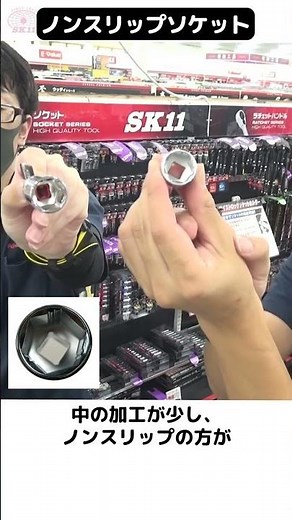 なめたボルト・なめたナットの外し方【ノンスリップソケット】を使って解決できます!!【藤原産業】#Shorts