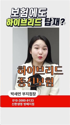 종신보험 살아 생전에 쓰는게 가능하다고요?#종신보험#보험유동화#보험반장#신한생면#박새연#박유성