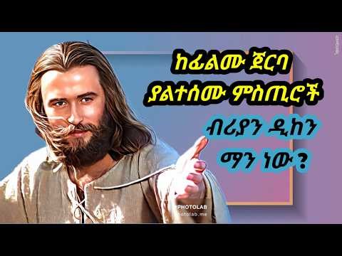 የብዙዎችን ህይወት የቀየረው የኢየሱስ ፊልም ከፊልሙ ጀርባ ያልተሰሙ ምስጢሮች jesus movie repac