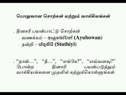 Learn Sinhala- Tips and Tricks in Tamil | Easy Spoken Sinhala language learning Tips in Tamil