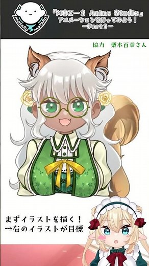 描いたイラスト動かすならこれ！PC無料ソフトMOZ-3 #アニスタ