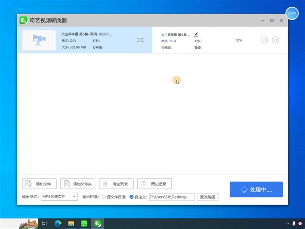 爱奇艺QSV格式转换，稳定好用