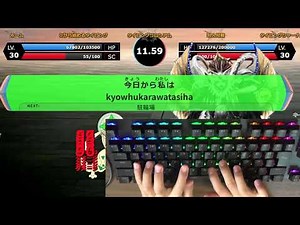 タイピングコロシアム Z13を討伐！一発撮り 手元付き