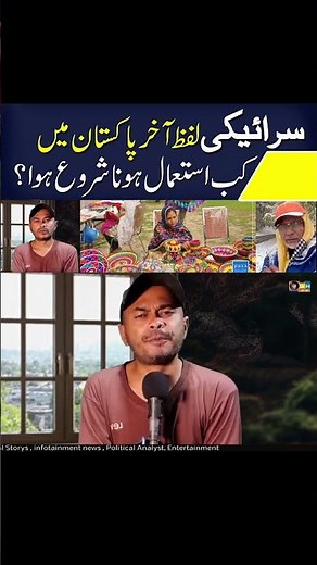 Saraiki Language Explained: Birth, History & Cultural Roots | shtv