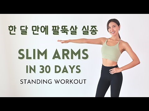 Slim Arms in 30 Days 🔥 - All Standing Workout, No Equipment