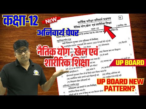 12th नैतिक शिक्षा पेपर 2026 ,/ Naitik Shiksha ka Paper 2026 Practical Paper? Based on UPMSP New Syll