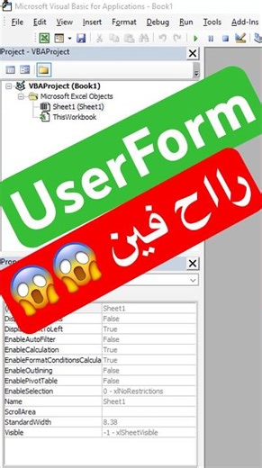 اكتشف UserForm في Excel VBA في ثواني | فورم احترافي جاهز