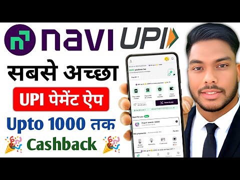 Navi UPI Payment App kya hai Kese use karen नाभी UPI पेमेंट ऐप कैसे इस्तेमाल करें Navi UPI Cashback