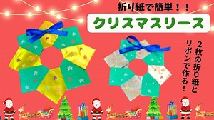 【保育 製作】折り紙で簡単クリスマスリース！12月の壁面にも！ – チルコレ【公式】