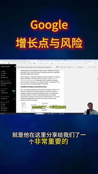 【分析师揭秘Google增长点与风险点】折现现金流模型怎么用？
