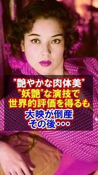㊗️240,000 views [Moving] Machiko Kyo - "The pride of Japanese cinema" who spread her wings from R...