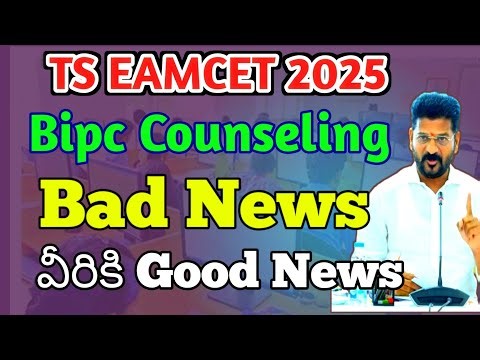 Ts eamcet bipc counseling updates 2025 | eamcet bipc counseling updates 2025
