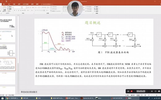 5.5.MATLAB实现低速率FIR滤波器