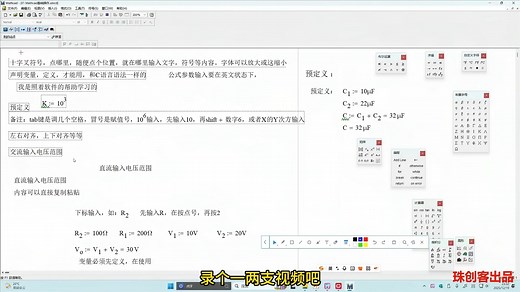 Mathcad零基础入门基础操作