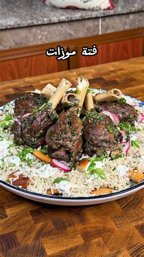 Lamb shanks fatta فتة موزات @canarybasmati I got the recipe from the amazing @dipsntrips Ingredients: - 2 kgs lamb shanks - 1 onion - 4 cloves of garlic - 3 bay leaves - 2 cinnamon sticks - 4 cardamom pods - 1 clove - 6 cups of water - 2 cups of rice - a handful of crispy fried bread - 2 knobs of butter - big bunch of chopped mint - small bunch of parsley - salt - green for garnish Sauce : check @haitham418 for the recipe - 6 tbsps yogurt - 1/2 cups vinegar - 1/2 cup tahini - salt - 1 tsp cumin 