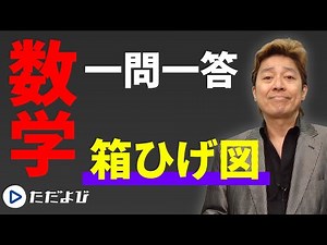 [Mathematics/Question and Answer] Data Analysis 2 Box Plot*