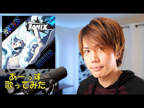 Uuuuus! - One Piece OP (ROMIX Cover)