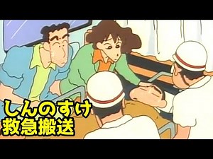 しんのすけ救急搬送！【救急車で入院だゾ】を紹介