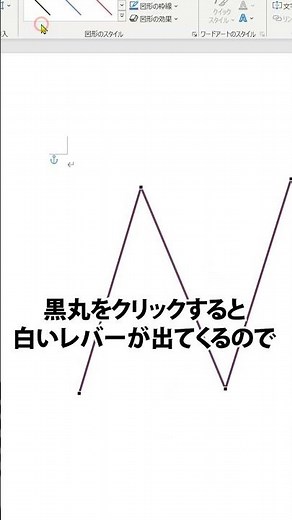 【Word】デザインソフトを使わずフリーフォームで曲線を描く方法を紹介#shorts