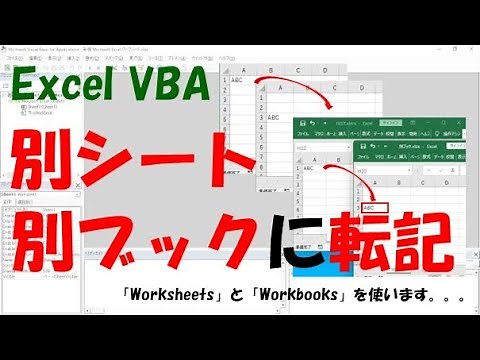 【VBA】別シートや別ブックに転記【WorksheetとWorkbooksを使う】