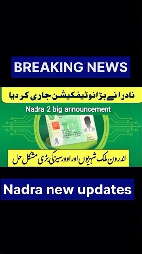 New Rules for CNIC holders |Nadra latest Updates #nadra