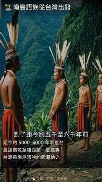 台灣第一個人類早漢人29000年⋯他們到底是誰？