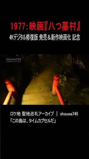 The 1977 film "Yatsuhaka Village": In Search of the Remnants of the Showa Era (Commemorating 4K R...