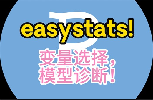 【回归分析】轻松地像作弊。1个函数直接生成所有回归诊断。