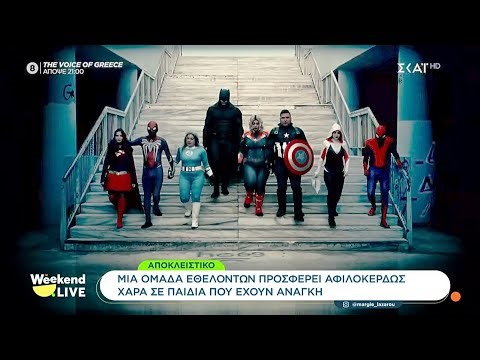 Super Heroes GR - TV (Weekend Live / Skai / Greece / 02.11.2025)
