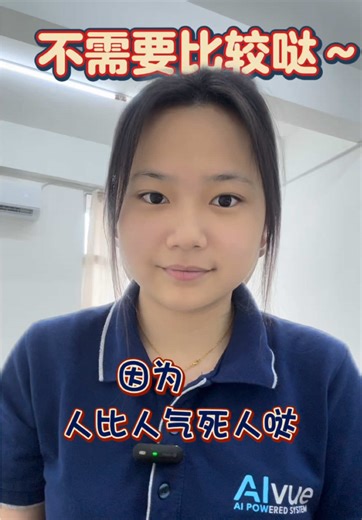 人比人气死人 #AI小师妹 #AIvue #00后 #口播 #fyp