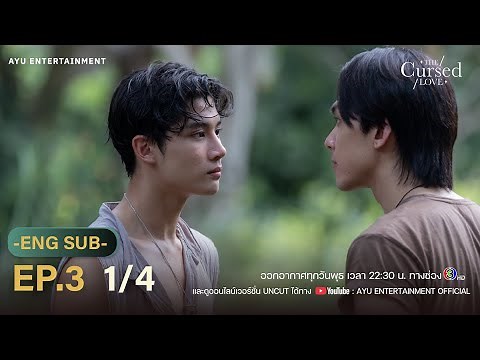 รักสาปสูญ | The Cursed Love EP.3 [1/4]