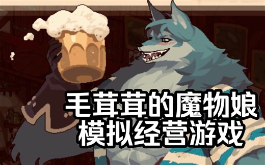 「全流程」「模拟经营」「兽控」谁不想在异世界开牧场养兽娘兽人呢？