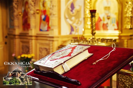 Ευαγγέλιο Κυριακής 5 Οκτωβρίου 2025 - Αγία Χαριτίνη - ΕΚΚΛΗΣΙΑ ONLINE