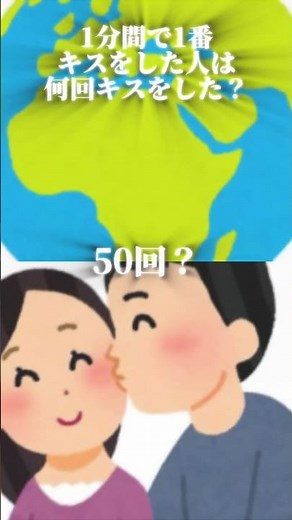 1分間で最もキスした人は何回キスした？#カップル #キス #検証 #テンプレ