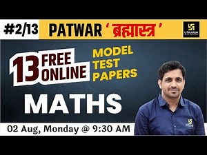 Patwar Exam 2021| Maths | Model Test Paper Solution #2 | Every Sunday Test On Utkarsh App