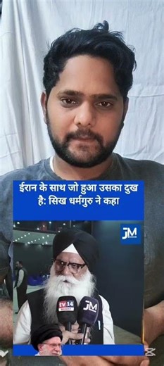 सिख समाज के धर्म गुरु जी ने क्या बोल दिया है ♥️♥️ #iran #tabriz #hormoz #teheran