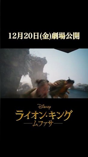 「ブラザー/君みたいな兄弟」のスペシャルダンス映像！キッズダンサー姉妹のゆいなさん&ほなつさんが”兄弟の絆”を表現🐾🐾「ライオン・キング：ムファサ」2024年12月20日（金）劇場公開🎬