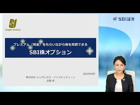 SBI Stock Options Course (1) Simple Explanation