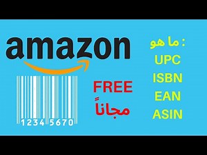احصل على الباركود مجاناً لبضاعة أمازون | Get Free labels for Amazon FBA items UPC ISBN EAN ASIN