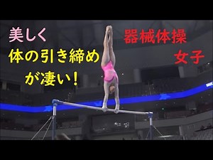 海外の体操女子選手の華麗でダイナミックな技の数々!【床・平均台・跳馬・段違い平行棒】(2021)