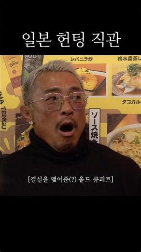 Tokyo Hunting Mecca, Front Row Intuition