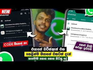 Whatsapp new update 2024 | Whatsapp link as companion device update explain sinhala | Anjana Academy