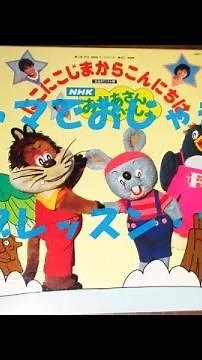 NHKおかあさんといっしょ パジャマでおじゃま 歌：ブレッスン・フォー